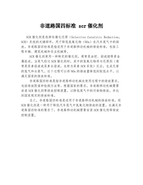 非道路国四标准 scr催化剂