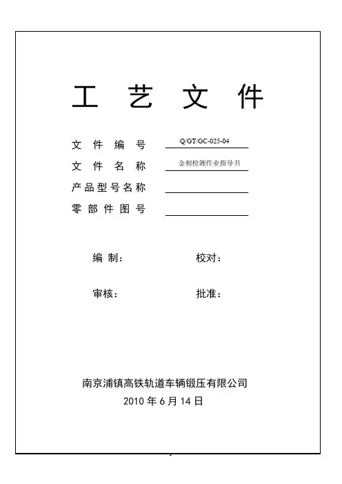 金相检验作业指导书