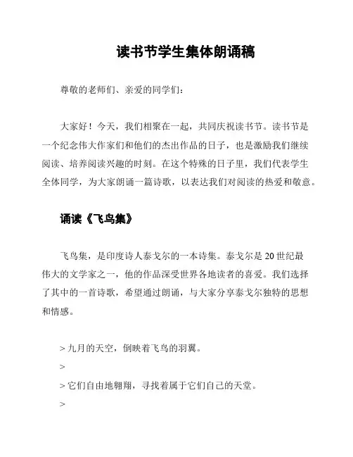 读书节学生集体朗诵稿