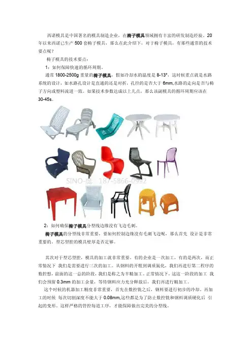椅子模具