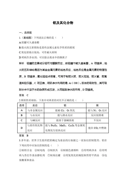 高中化学专题练习【铝及其化合物】