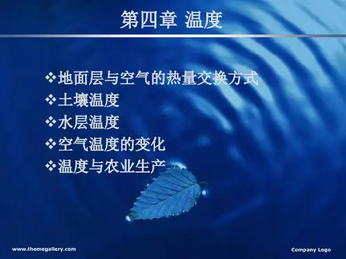 气象学第4章