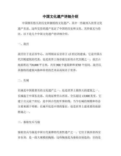 中国文化遗产详细介绍