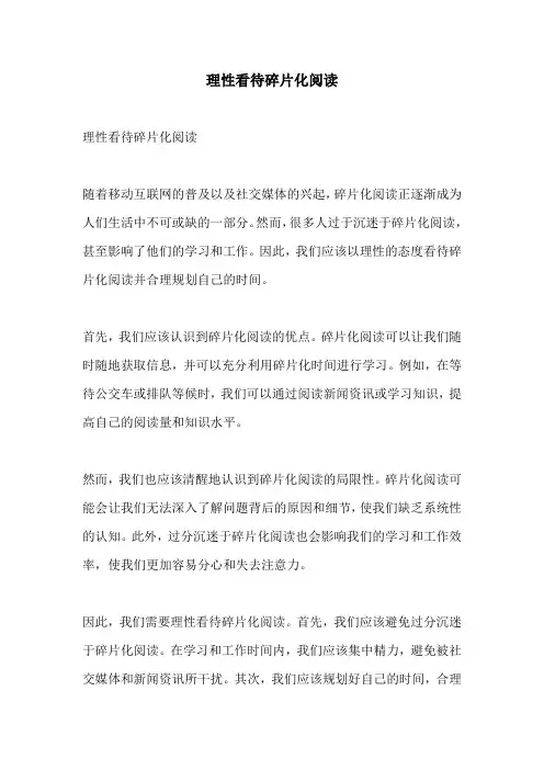理性看待碎片化阅读