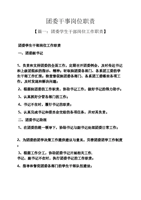 团委干事岗位职责