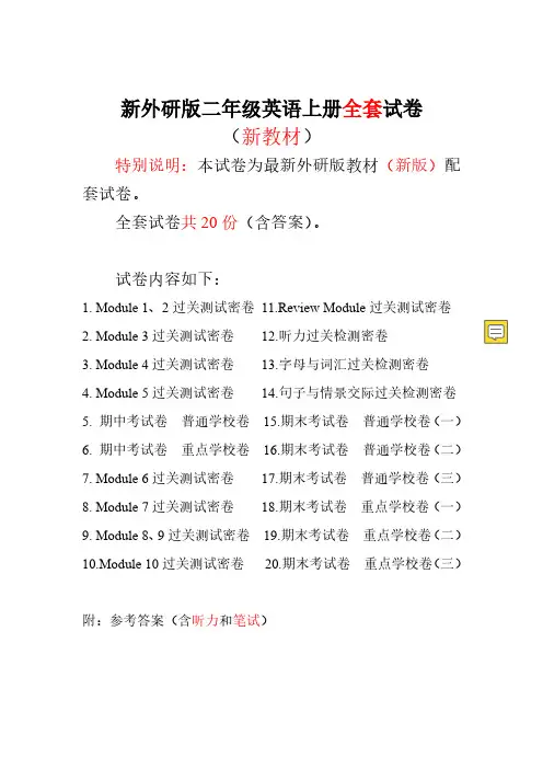 新版外研版小学英语二年级上册(全册)试卷【含答案】