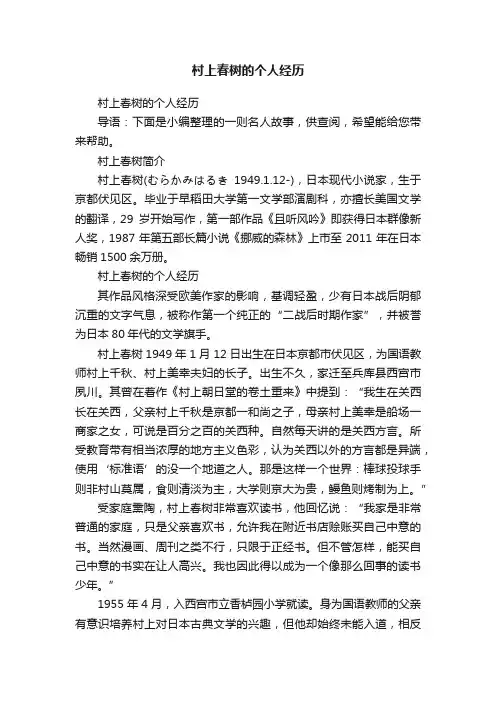 村上春树的个人经历