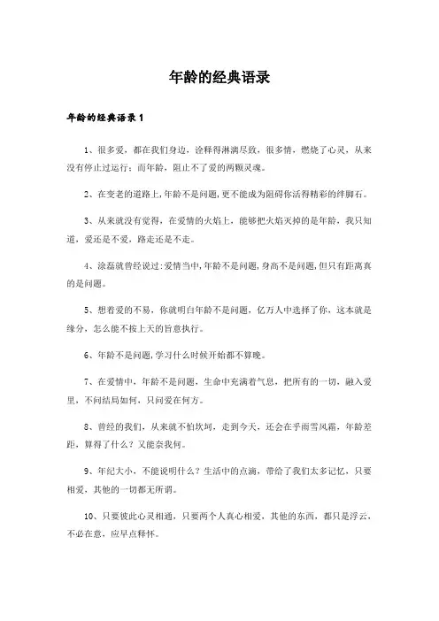 年龄的经典语录