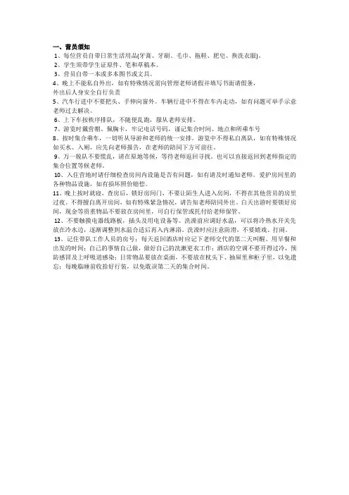 夏令营注意事项