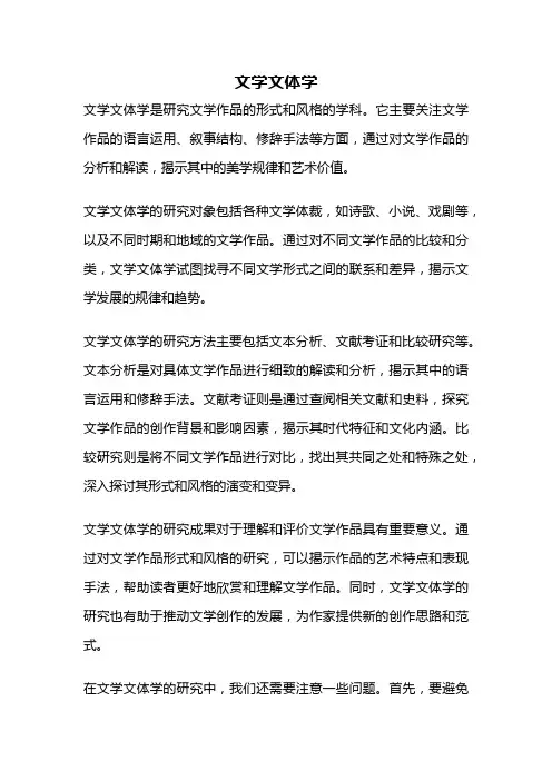 文学文体学