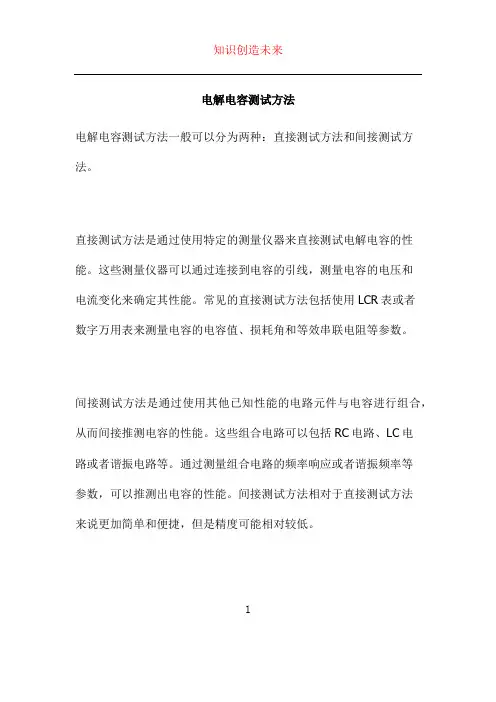 电解电容测试方法
