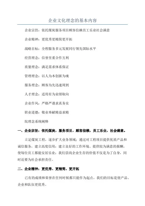 企业文化理念的基本内容