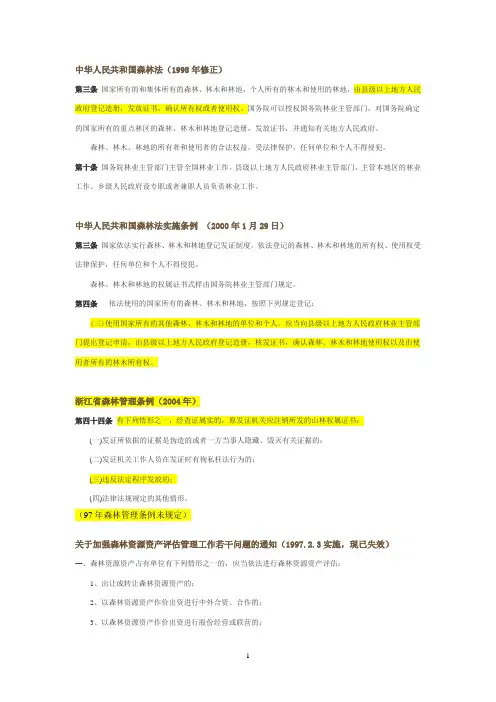 林权流转相关规定