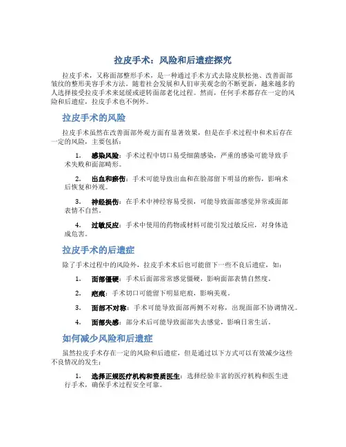拉皮手术的风险和后遗症加减美怎样