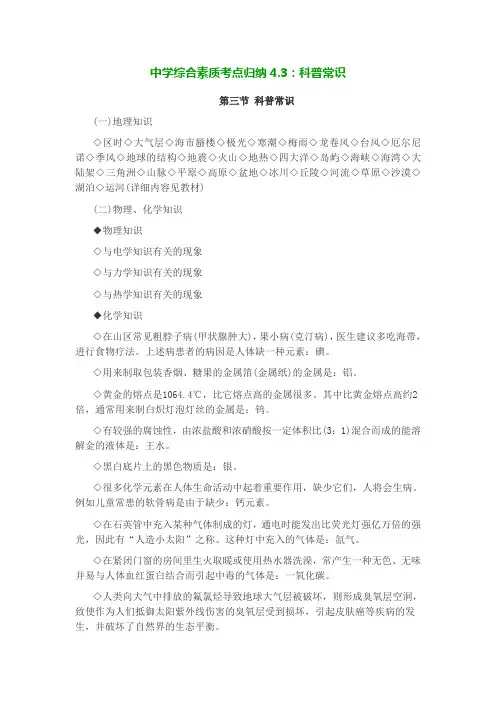 中学综合素质考点归纳4.3：科普常识