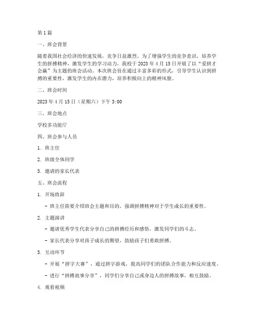 爱拼才会赢班会记录(3篇)