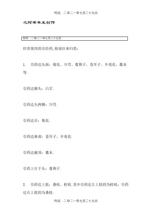 常用的引经药