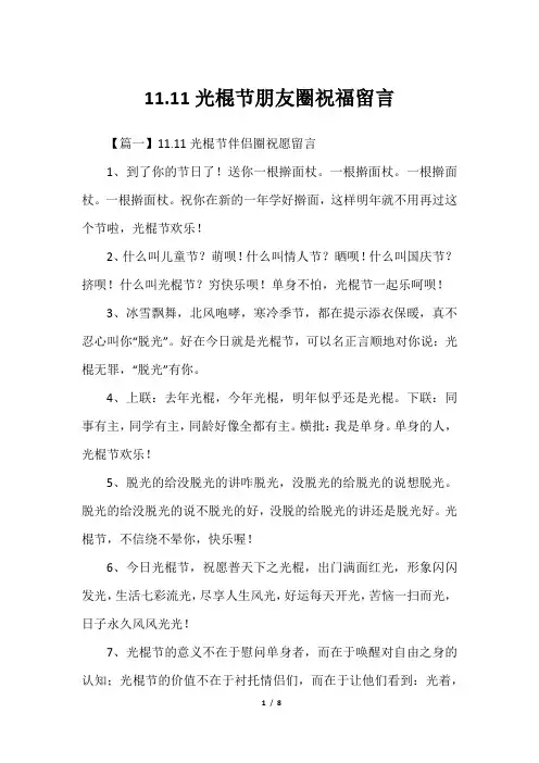 11.11光棍节朋友圈祝福留言