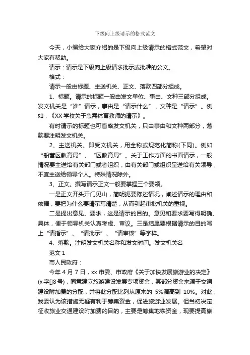 下级向上级请示的格式范文_请示_