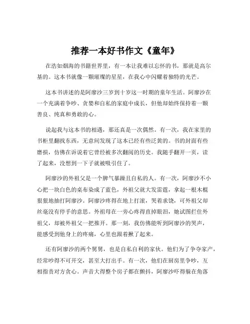 推荐一本好书作文《童年》