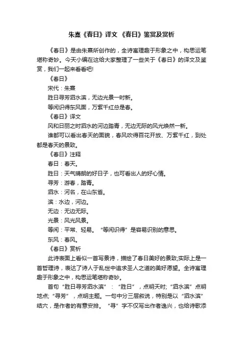 朱熹《春日》译文《春日》鉴赏及赏析