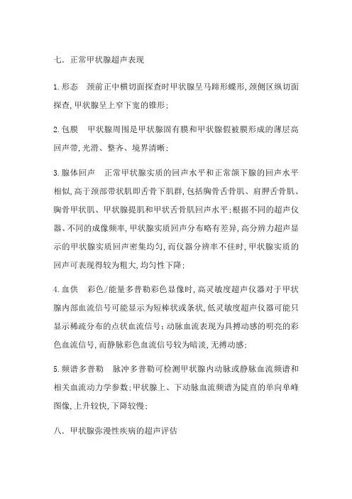 甲状腺超声诊断
