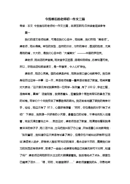令我难忘的老师初一作文三篇