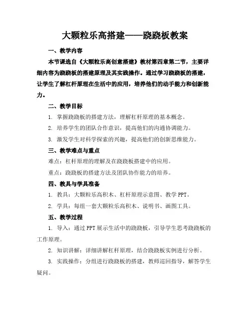 大颗粒乐高搭建——跷跷板教案
