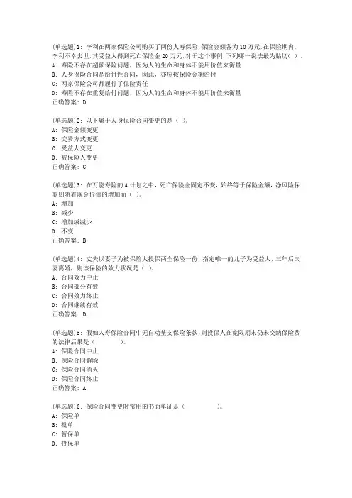 20春东财《人身保险B》单元作业三答案4042