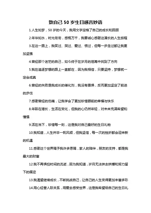 致自己50岁生日感言妙语