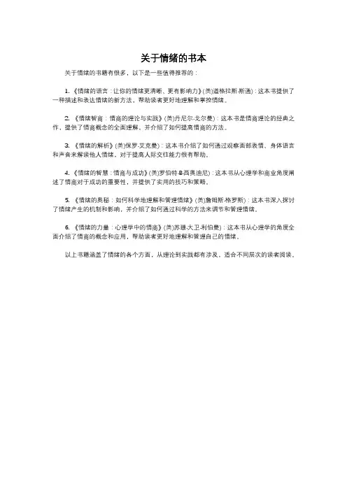关于情绪的书本