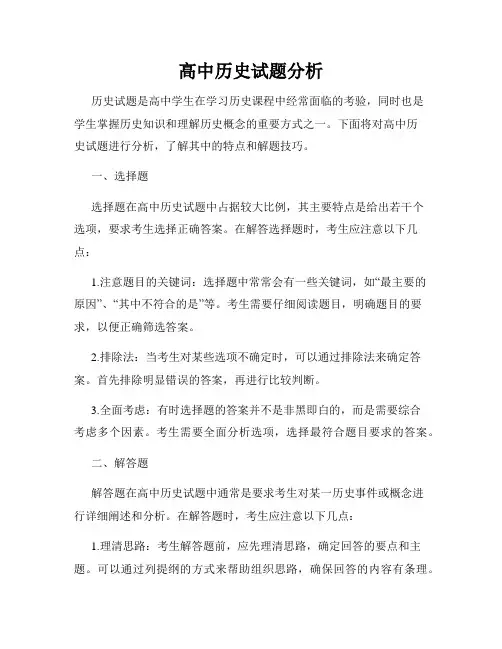 高中历史试题分析