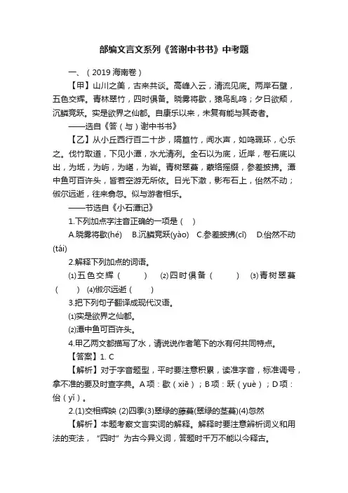 部编文言文系列《答谢中书书》中考题