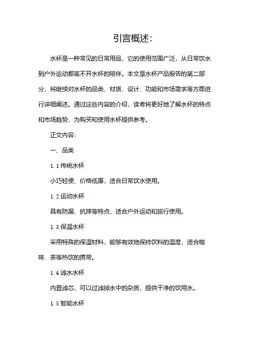 水杯的产品报告