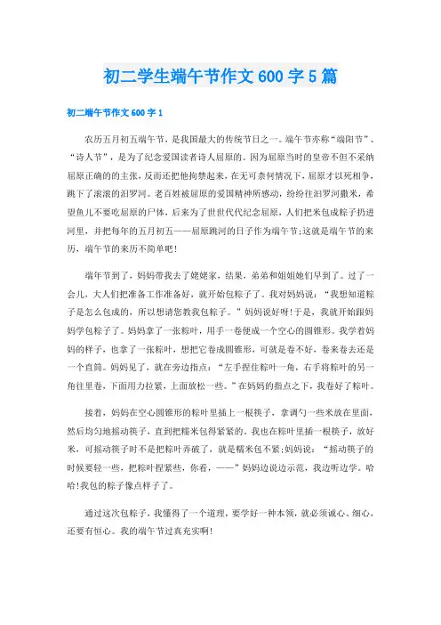 初二学生端午节作文600字5篇