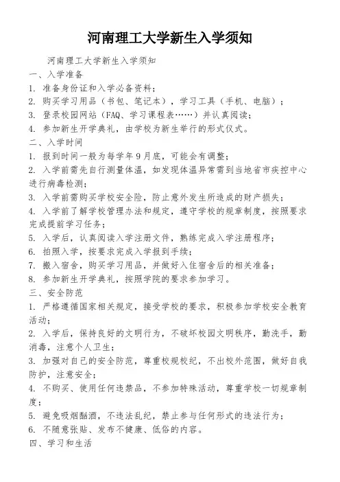 河南理工大学新生入学须知
