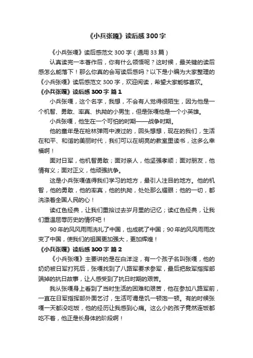 《小兵张嘎》读后感范文300字（通用33篇）