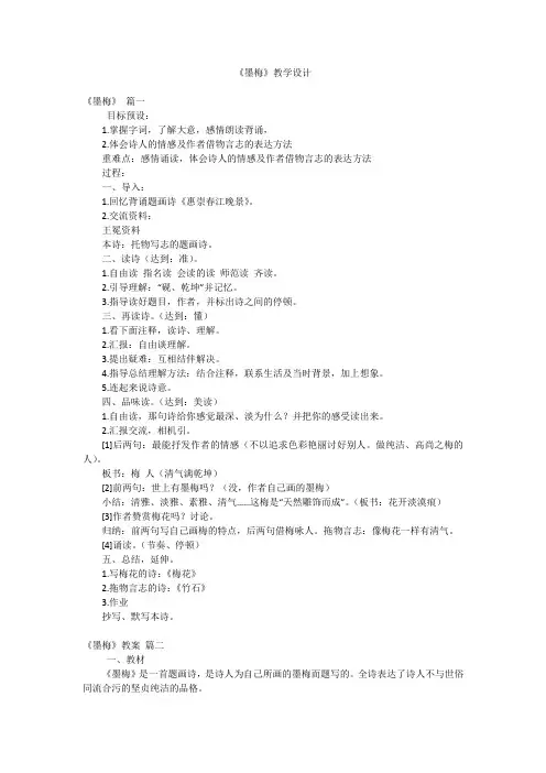 《墨梅》教学设计