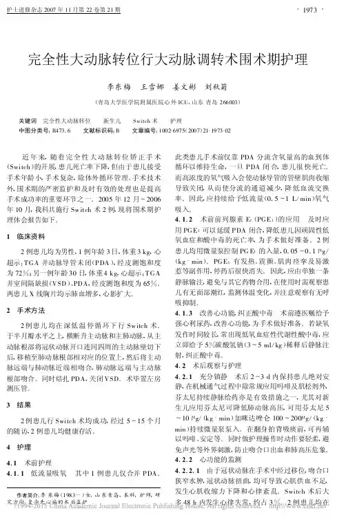 完全性大动脉____李东梅