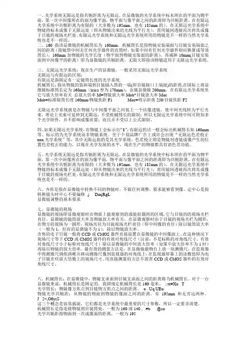 显微镜基础知识
