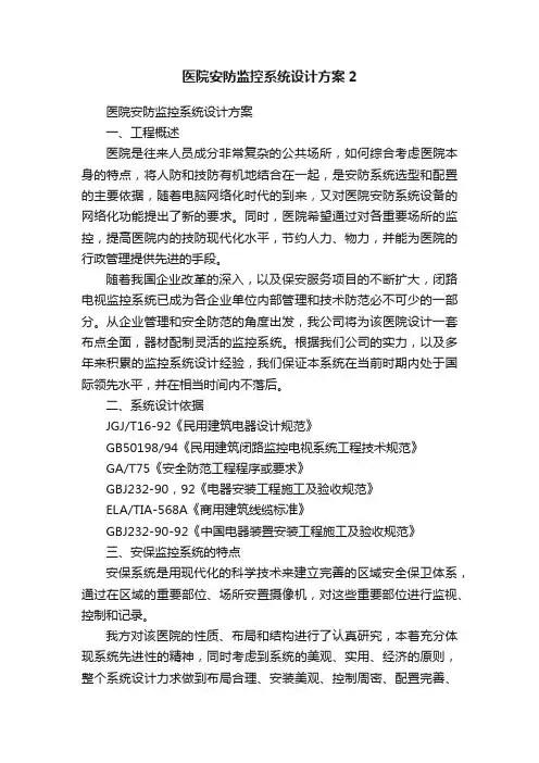 医院安防监控系统设计方案2