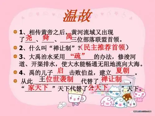 第5课 夏商周时代的社会1