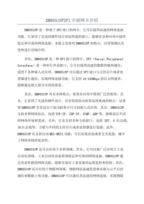 DM9051NPSPI介面网卡介绍