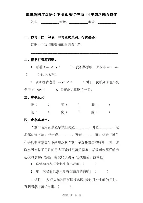 最新部编版小学语文四年级下册9.短诗三首同步练习题含答案