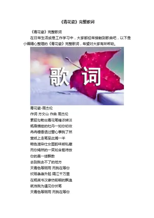 《青花瓷》完整歌词