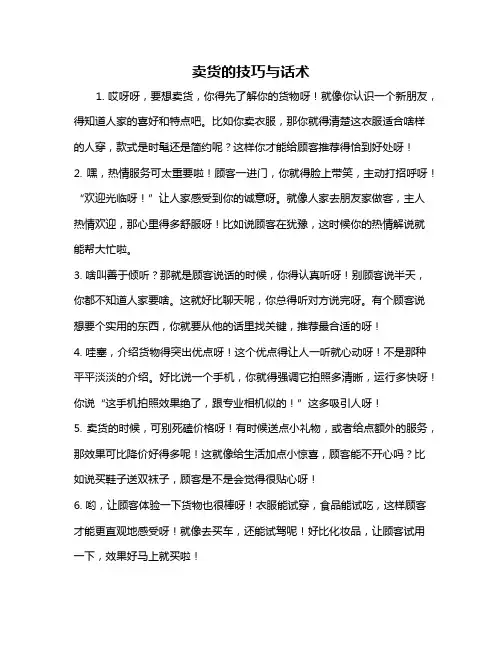 卖货的技巧与话术
