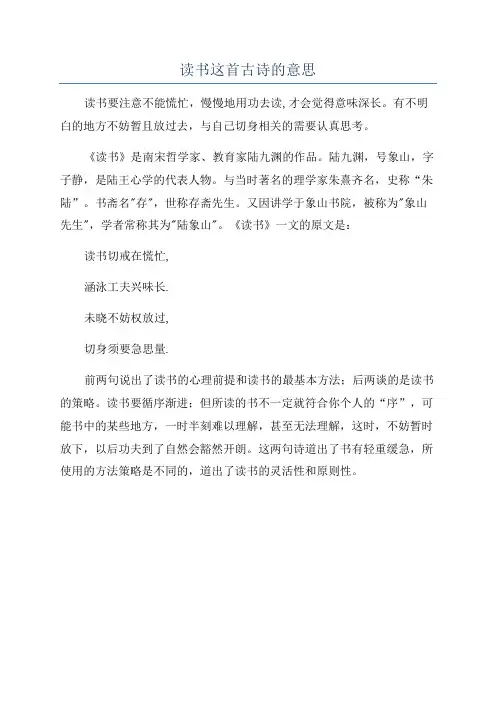 读书这首古诗的意思