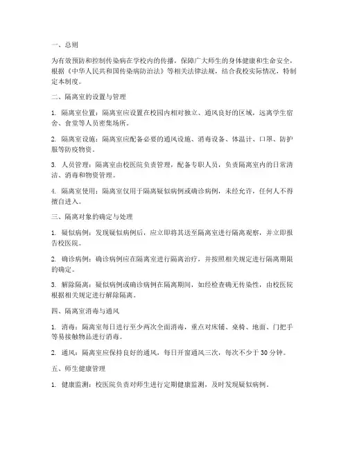大学学校隔离室制度管理