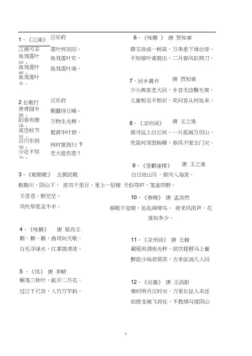 小学语文新课标要求背诵的古诗词(75首)