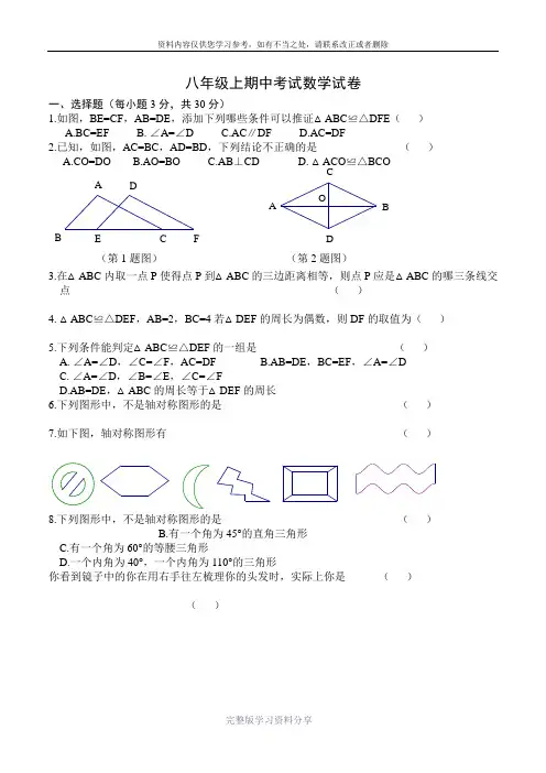 2012-2012年初二数学上册期中考试试题及答案